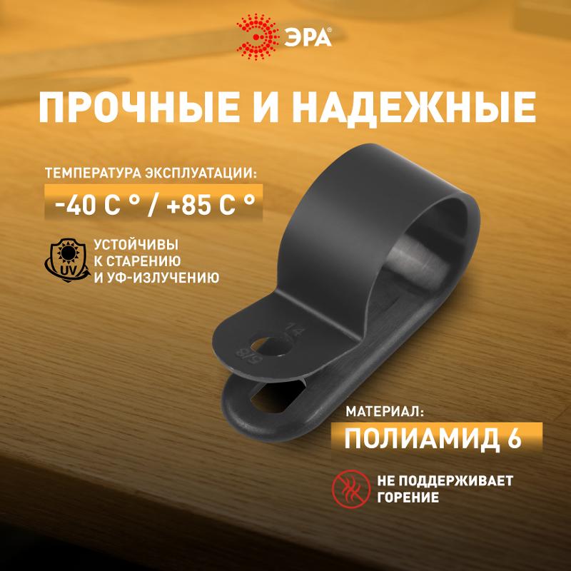 Скоба кабельная нейлоновая под винт ЭРА NO-225-269 6 мм чёрная 50 шт | Б0066636 | ЭРА — миниатюра 5