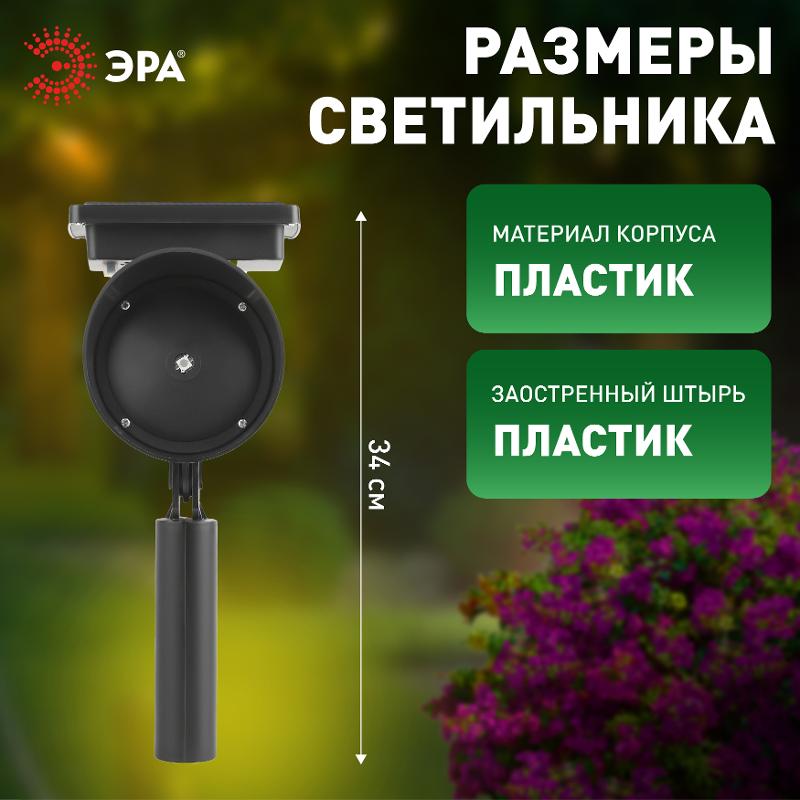 Светильник садово-парковый проектор ERAPR024-01 на солнечной батарее, пластик, 34 см | Б0038500 | ЭРА — миниатюра 4