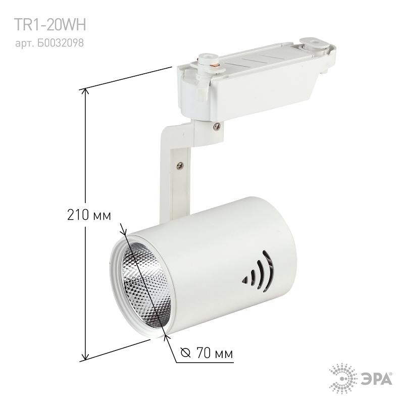 Светильник светодиодный трековый TR1 - 20 WH 20Вт белый COB | Б0032098 | ЭРА — миниатюра 4