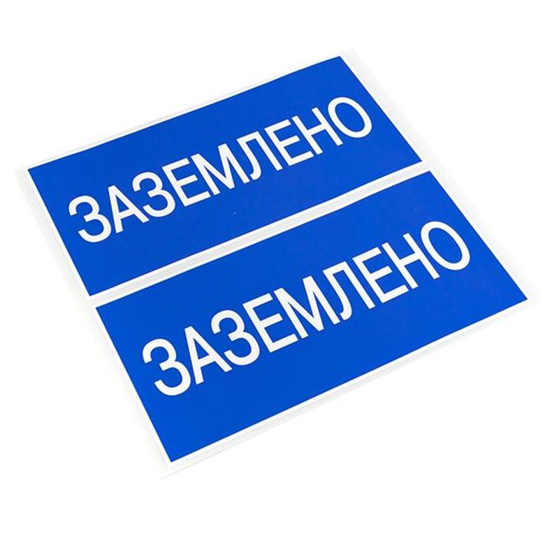 Наклейка "Заземлено" (100х200мм.) EKF PROxima | an-3-07 | EKF — миниатюра 7