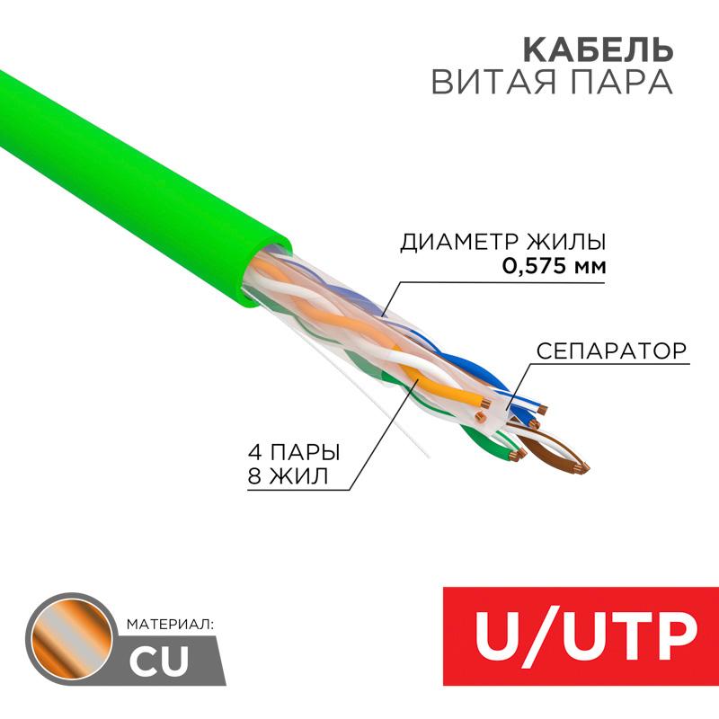 Кабель витая пара U/UTP, CAT 6, нг(А)-HFLTx, 4х2х0,575мм, 23AWG, INDOOR, SOLID, 305м | 01-0072 | REXANT — REXANT