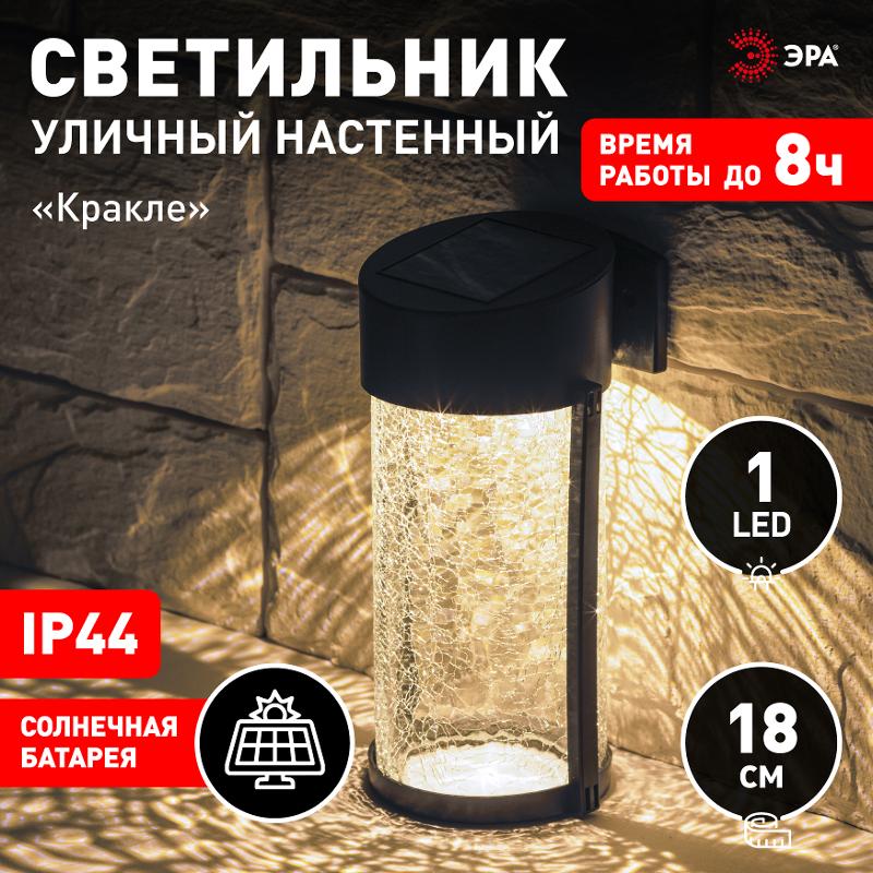 Светильник уличный  ERAFS012-15 на солнечной батарее настенный Кракле 10x10x18.5 см 1 LED | Б0062402 | ЭРА — миниатюра 2