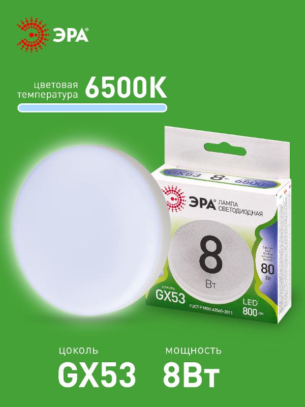 Лампа светодиодная  LED GX-8W-865-GX53 GL GX53 8 Вт таблетка холодный свет | Б0067002 | ЭРА — миниатюра 3