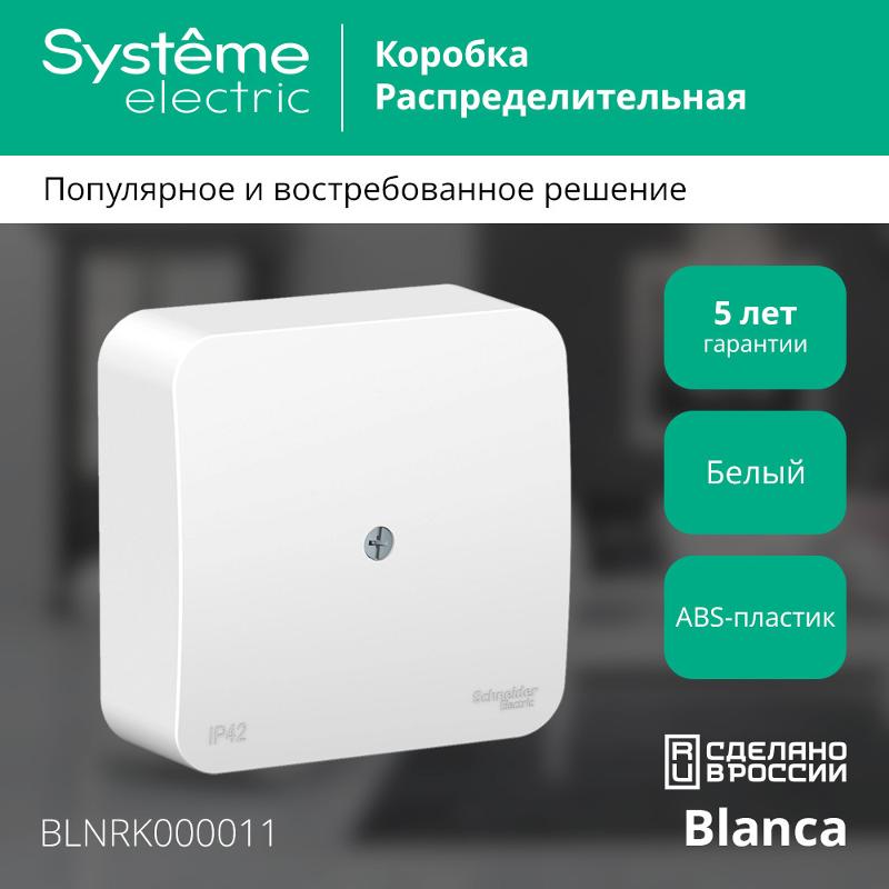 Blanca Белый О/У Коробка распределительная | BLNRK000011 | SE — миниатюра 4