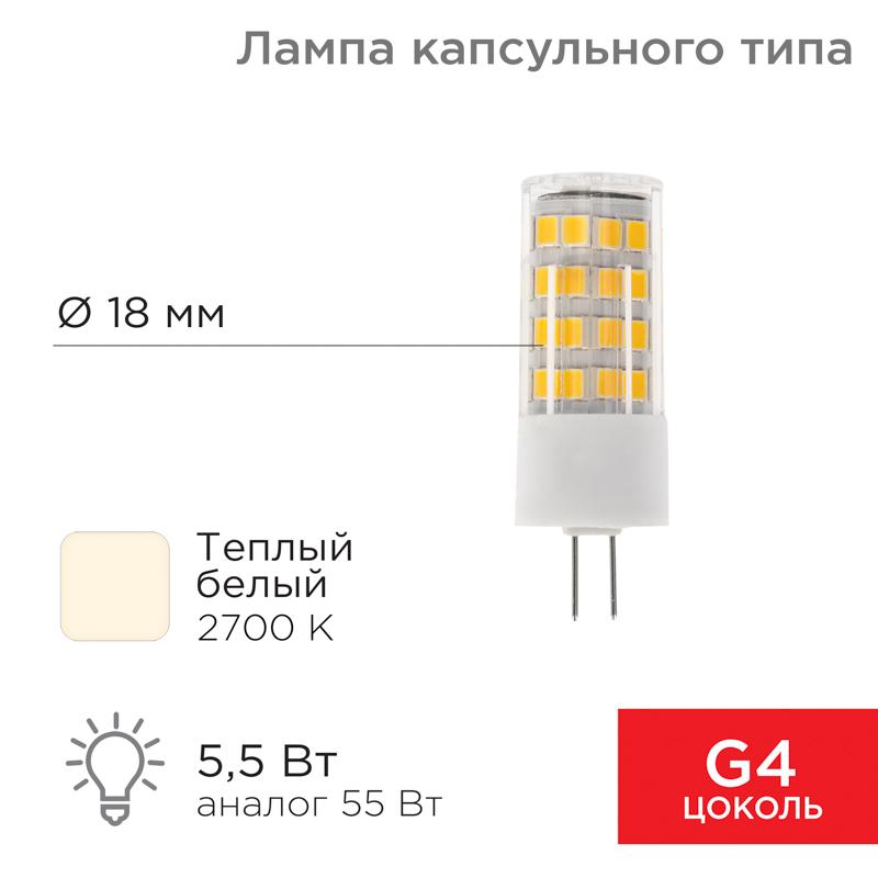 Лампа светодиодная капсульного типа JD-CORN G4 230 В 5,5 Вт 2700 K теплый свет (поликарбонат) | 604-5012 | Rexant — REXANT