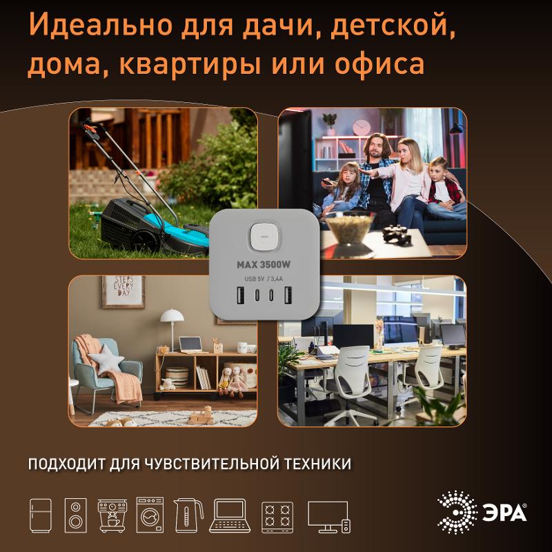 Удлинитель электрический ЭРА CUBE-3es-1,5m-4USB-W куб с заземлением с выключателем 3 розетки+4xUSBA+C 1,5м 16А белый | Б0069073 | ЭРА — миниатюра 3