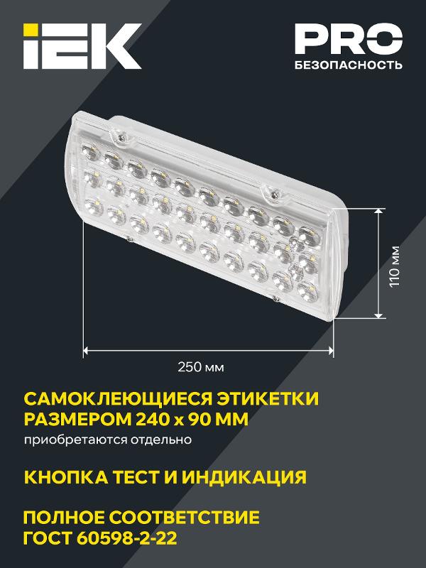 Светильник аварийного освещения светодиодный ДПА 2105 пост. 4ч IP65 | LDPA0-2101-4-65-K01 | IEK — миниатюра 4
