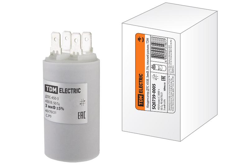 Конденсатор ДПС 450В, 3мкФ, 5%, плоский разъем | SQ0739-0005 | TDM — TDM ELECTRIC