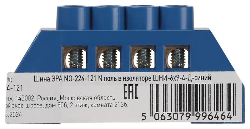Шина  NO-224-121 N ноль в изоляторе ШНИ-6х9-4-Д-синий | Б0063090 | ЭРА — миниатюра 3