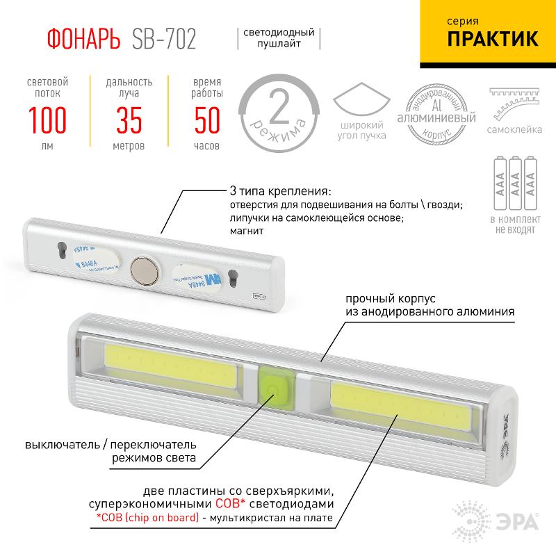 Фонарь рабочий SB-702  серия “Практик” [3Вт COB, 3хААА, алюм, магнит, скотч, бл] | Б0033762 | ЭРА — миниатюра 5