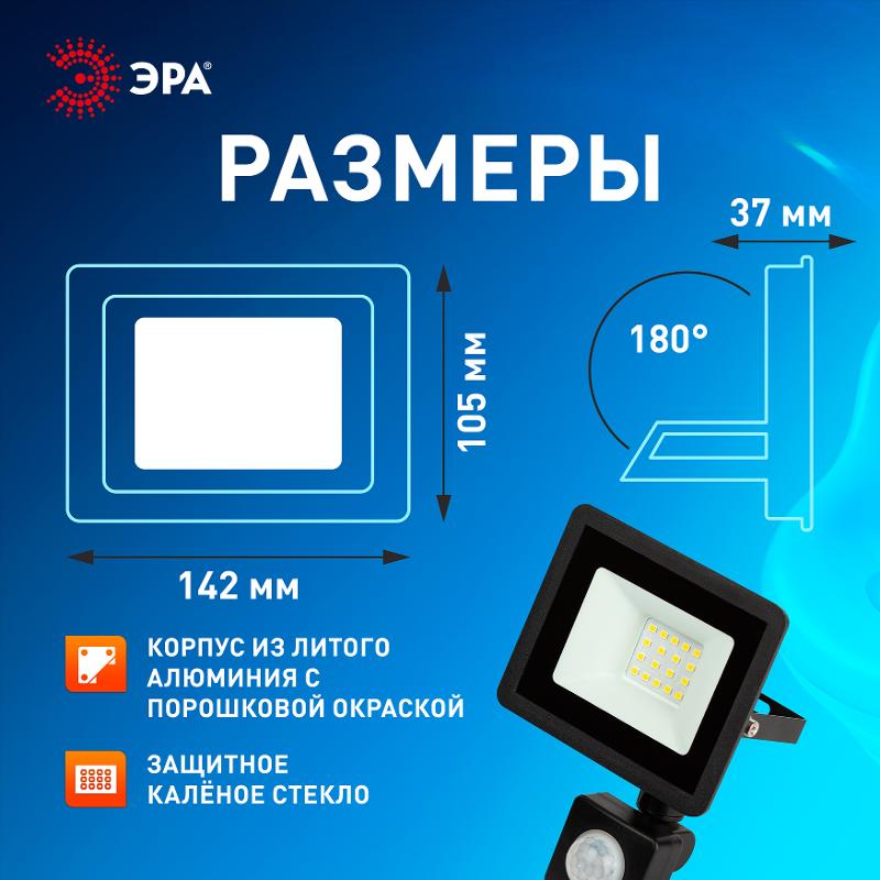 Прожектор светодиодный   LPR-042-2-65K-020 20Вт 6500К 1600лм IP44 регулируемый ИК датчик | Б0064300 | ЭРА — миниатюра 5