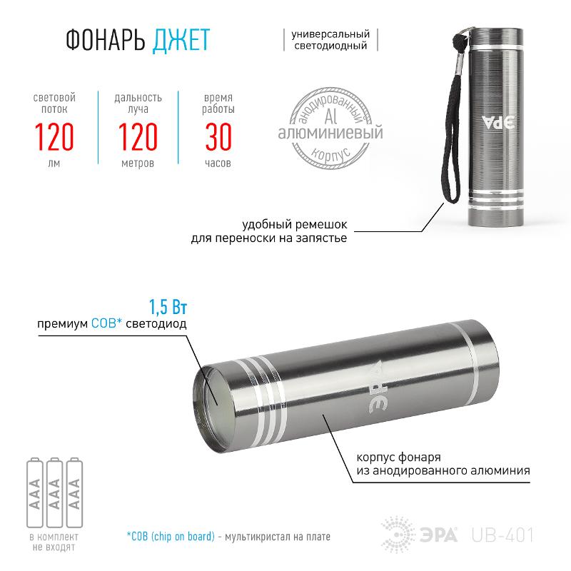 Фонарь универсальный 1хLED (COB) 3xAAA UB-402 Джет, в упаковке 12 шт. промо-бокс | Б0029193 | ЭРА — миниатюра 5