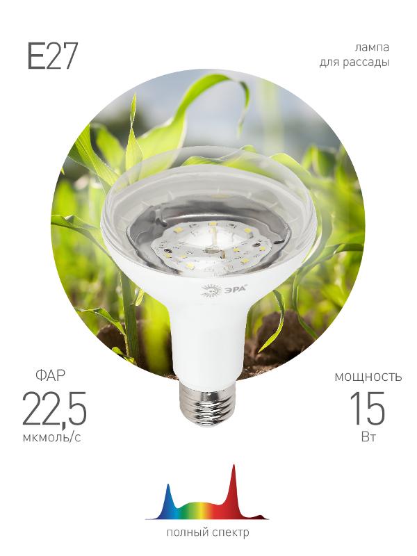 Лампа светодиодная фито для растений 15Вт E27 белый спектр FITO-15W-Ra90-E27 | Б0039173 | ЭРА — миниатюра 1