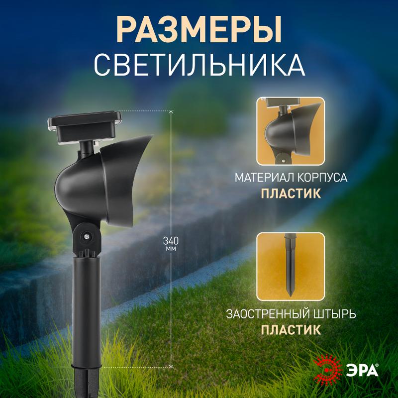 Светильник садово-парковый проектор ERAPR024-01 на солнечной батарее, пластик, 34 см | Б0038500 | ЭРА — миниатюра 5