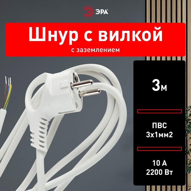 U-3x1-3m-W Шнур питания с вилкой с/з ПВС 3x1 3м белый | Б0048700 | ЭРА — миниатюра 3