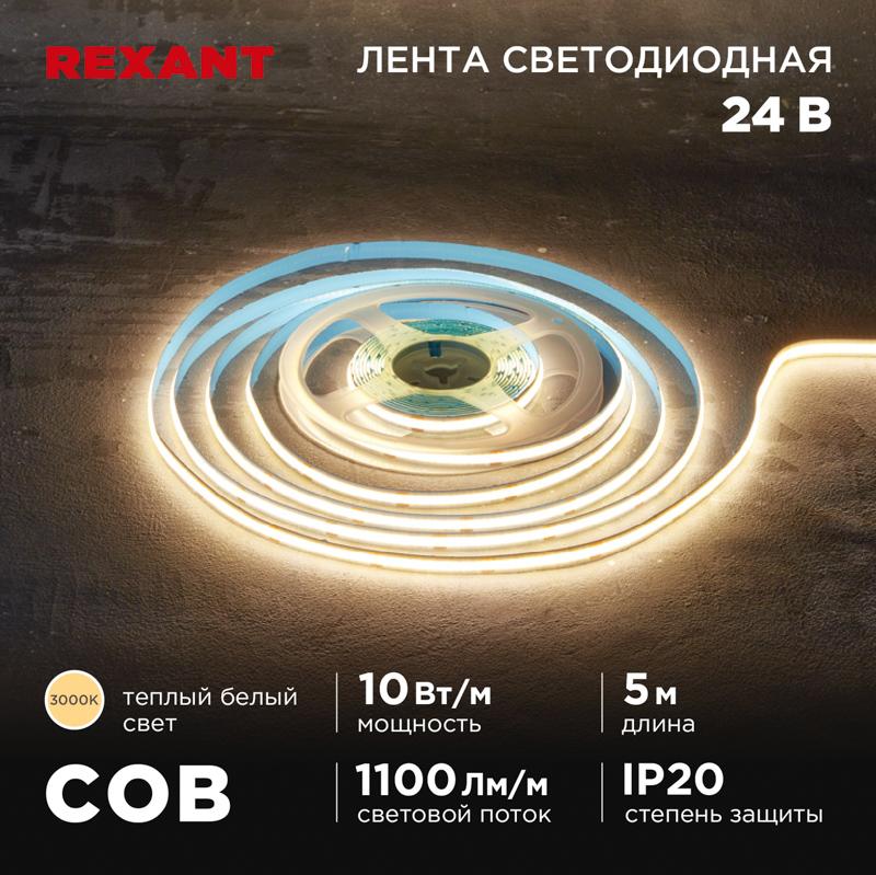 Лента светодиодная 24В, COB 10Вт/м, 384 LED/м, 3000K, 8мм, 5м, IP20 | 147-100 | REXANT — REXANT