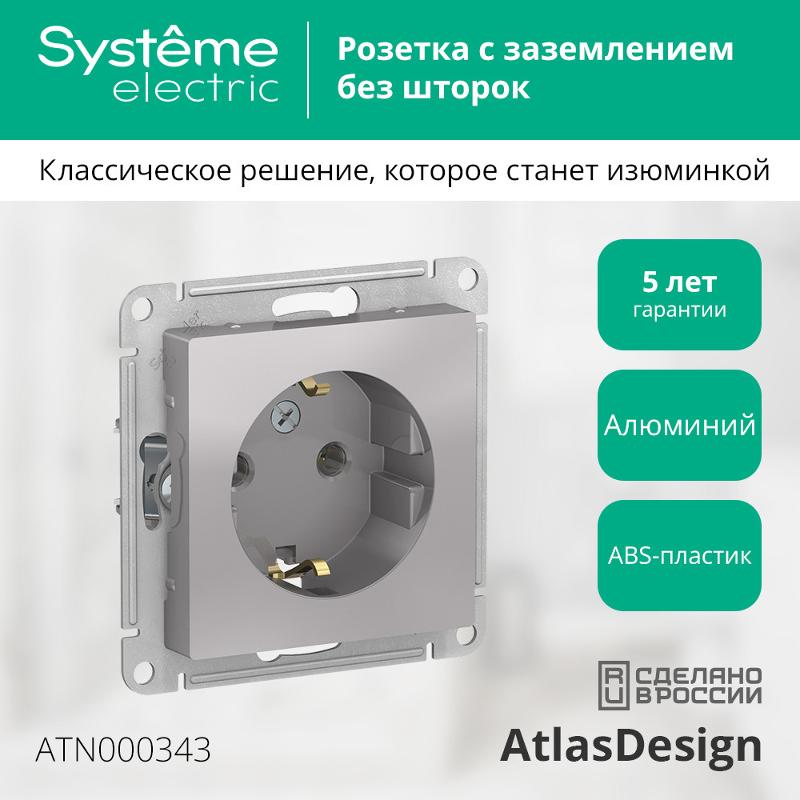 AtlasDesign Алюминий Розетка с заземлением, 16А, механизм | ATN000343 | SE — миниатюра 2