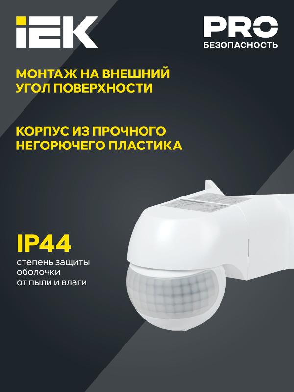 Датчик движения ДД 016 белый 800Вт 180гр 12м IP44 | LDD11-016-800-001 | IEK — миниатюра 4