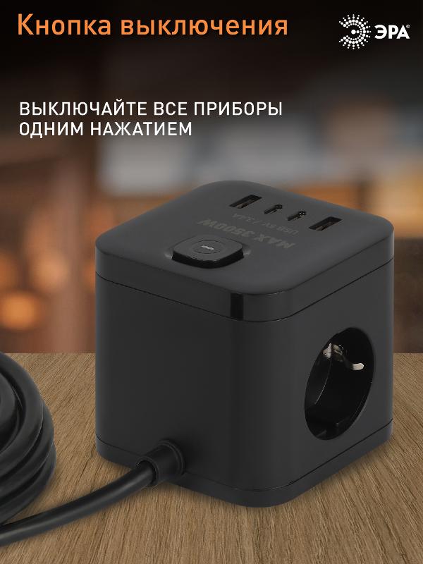 Удлинитель электрический ЭРА CUBE-3es-1,5m-4USB-B куб с заземлением с выключателем 3 розетки+4xUSBA+C 1,5м 16А черный | Б0069074 | ЭРА — миниатюра 4