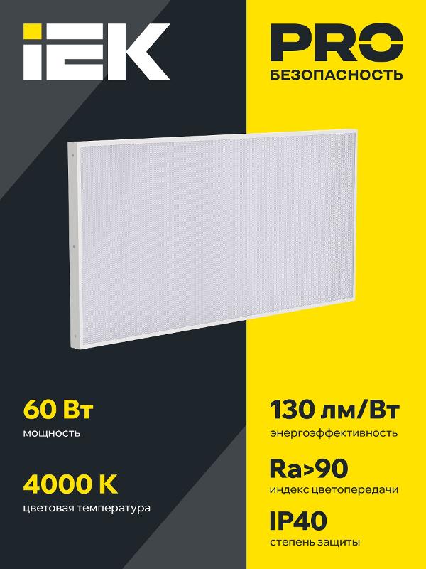 Светильник светодиодный серия PRO ДВО 1042 60Вт 4000К Ra>90 1195х595 мпр. | LTP-DVO2-1042-60-40-K01 | IEK — миниатюра 2