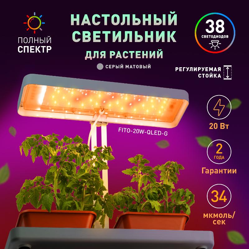 Светильник светодиодный-подставка для цветов белый спектр FITO-20W-QLED-G — миниатюра 2