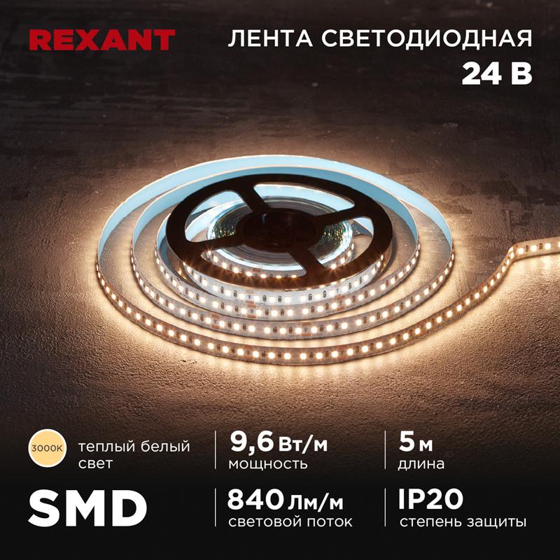 Лента светодиодная 24В, SMD2835, 9,6Вт/м, 120 LED/м, 3000K, 10мм, 5м,IP20 | 141-637 | REXANT — REXANT