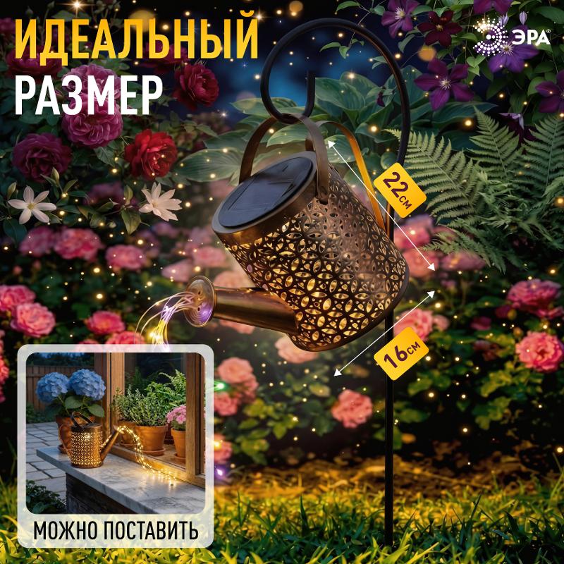 Светильник уличный  ERAFS025 - 07 на солнечной батарее "Лейка" мультиколор 81 см | Б0071276 | ЭРА — миниатюра 5