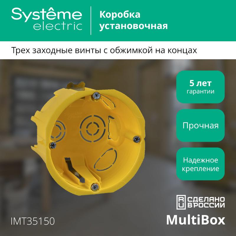 Коробка установочная 68(65)х45 (для полых стен) | IMT35150 | SE — миниатюра 4