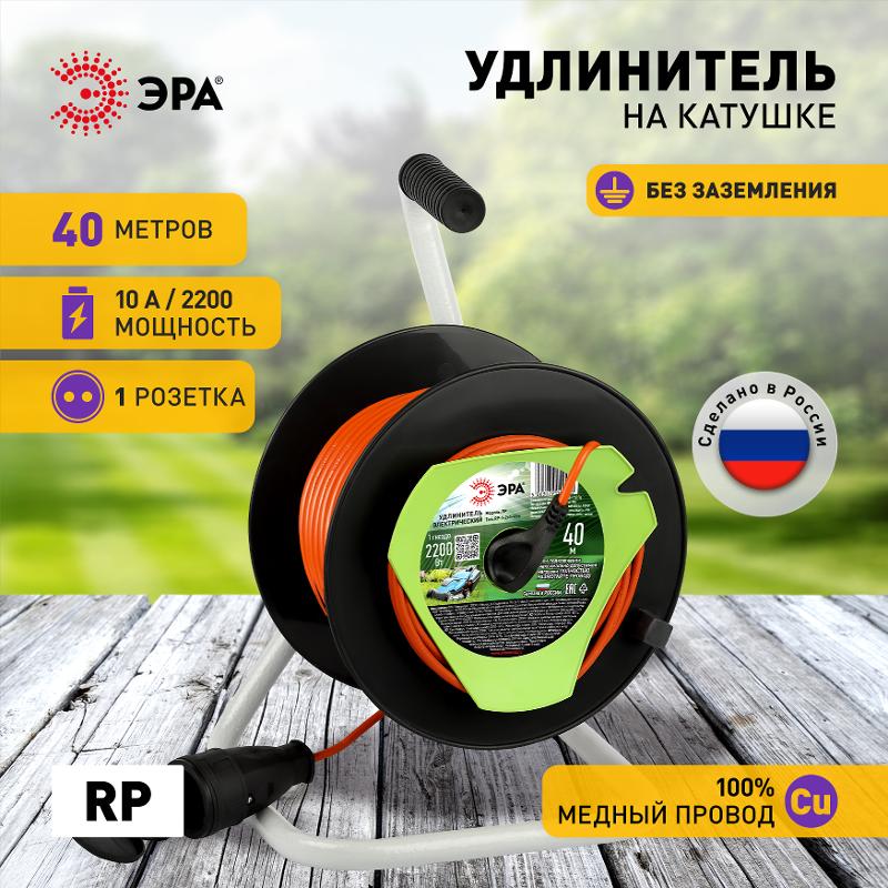 Удлинитель силовой  RP-1-2x1-40m на пластиковой катушке без заземления 1 розетка 40м ПВС 2x1мм2  | Б0059771 | ЭРА — миниатюра 2