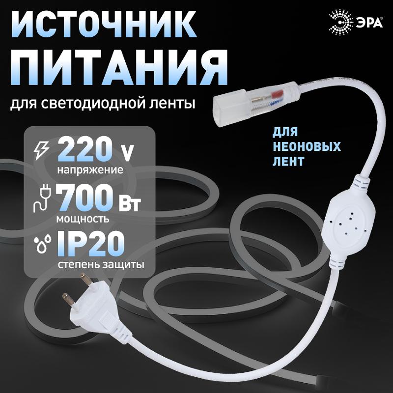 Источник питания power cord-NEONLED | Б0043079 | ЭРА — миниатюра 5