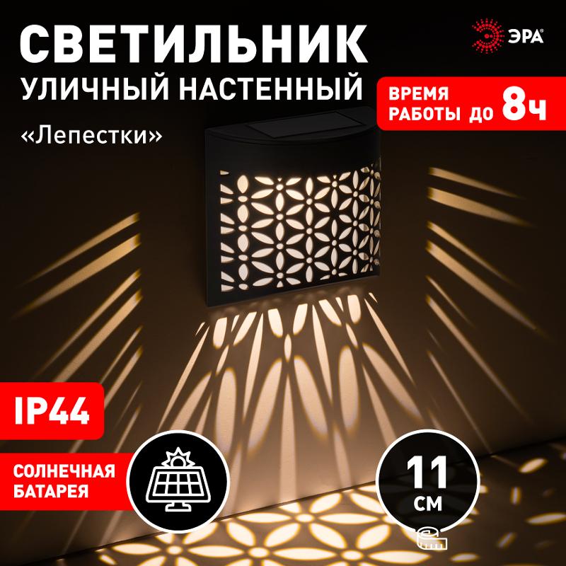 Фасадная подсветка Лепестки, ERAFS024-01 1LED, 11*5*11 см — миниатюра 2