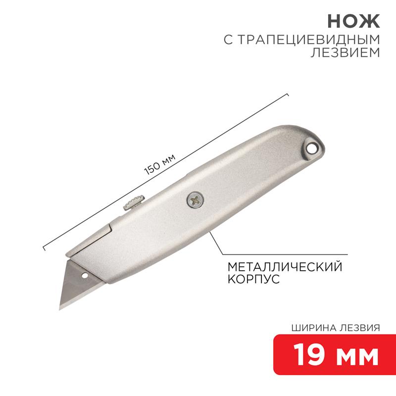 Нож с трапециевидным выдвижным лезвием | 12-4907 | REXANT — REXANT