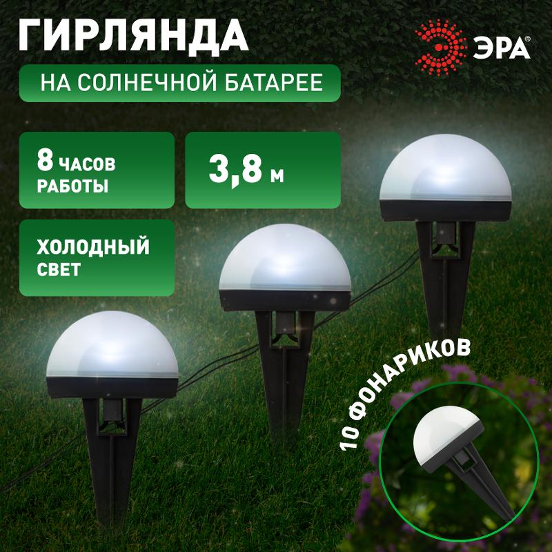 Садовая гирлянда  ERASF23-18 для подсветки дорожек на солнечной батарее 3,8 м (длина рабочей части 1,8 м) 10 LED | Б0062367 | ЭРА — миниатюра 5