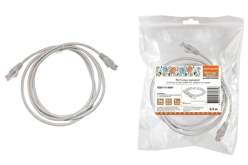 Патч-корд народный U/UTP Cat 5e 4PR 24AWG PVC, литой 0,5 м, серый | SQ0115-0001 | TDM — фото 1 | Sento