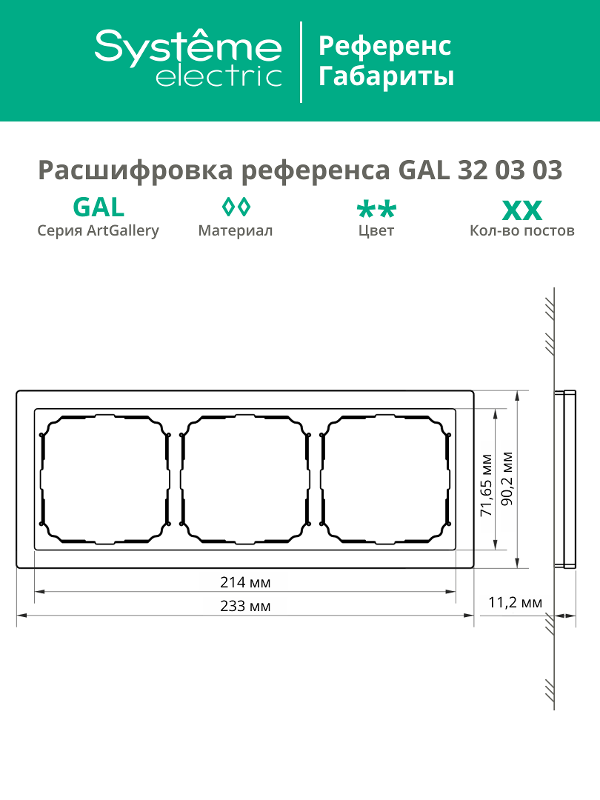 ArtGalery Pure Алюминий Рамка 3-постовая , органическое стекло | GAL320303 | SE — миниатюра 8
