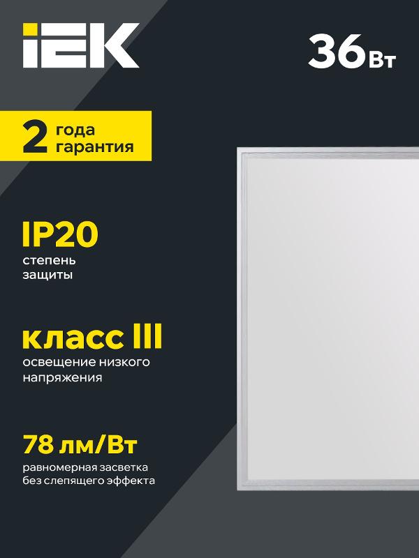 Светильник светодиодный ультратонкий ДВО 6565 eco 36Вт W 4000К опал без драйвера | LDVO1-6565-36-0-4000-K01 | IEK — миниатюра 4