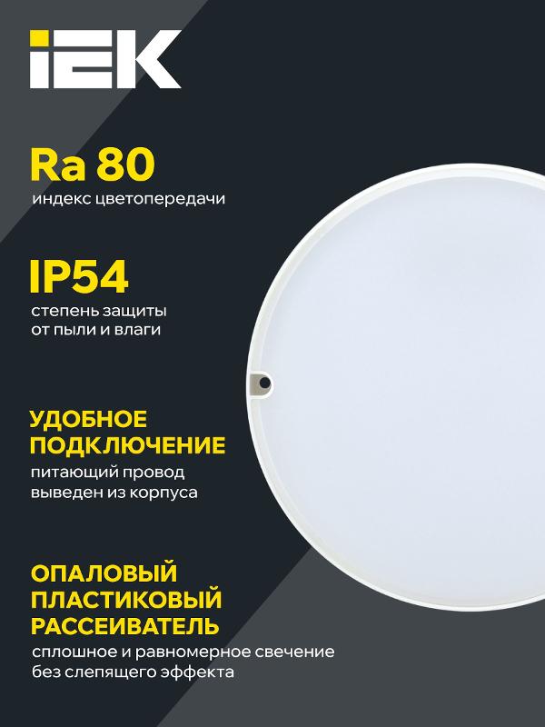 Светильник светодиодный пылевлагозащищенный для ЖКХ ДПО 2001 8Вт 4000K IP54 круг белый — миниатюра 4