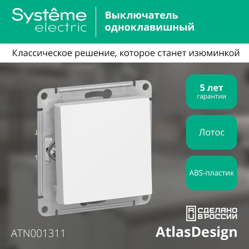 AtlasDesign Лотос  Выключатель 1-клавишный, сх.1, 10АХ, механизм | ATN001311 | SE — миниатюра 3
