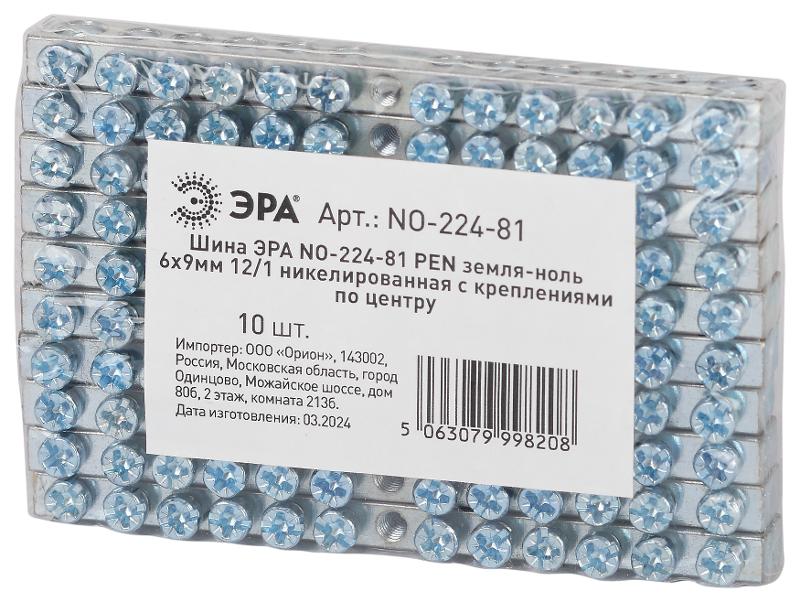 Шина  NO-224-81 PEN земля-ноль 6х9мм 12/1 никелированная с креплениями по центру | Б0062940 | ЭРА — миниатюра 2