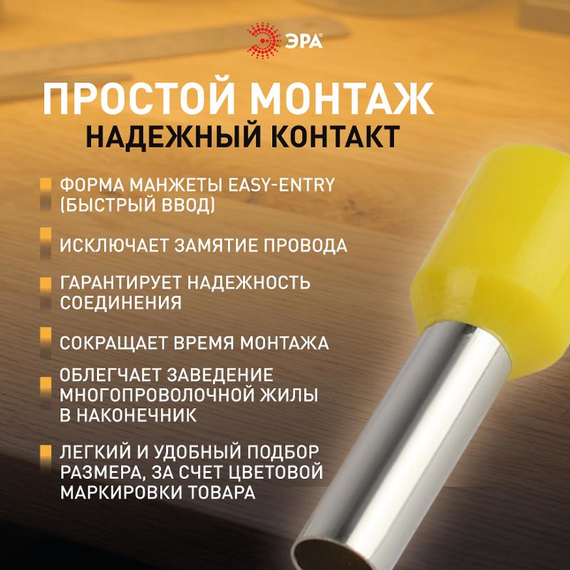 Наконечник-гильза ЭРА NO-225-92 НШвИ 6,0-12 с изолированным фланцем (упаковка 50 шт.)  | Б0063412 | ЭРА — миниатюра 2