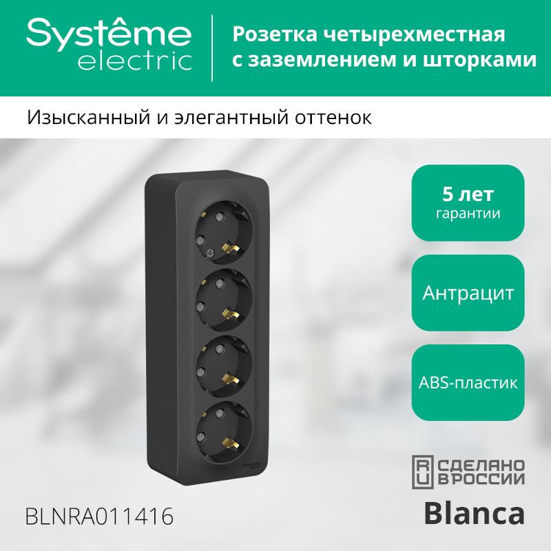 Blanca Антрацит О/У с изолирующей пластиной Розетка 4-ая с заземлением со шторками 16А, 250В | BLNRA011416 | SE — миниатюра 3