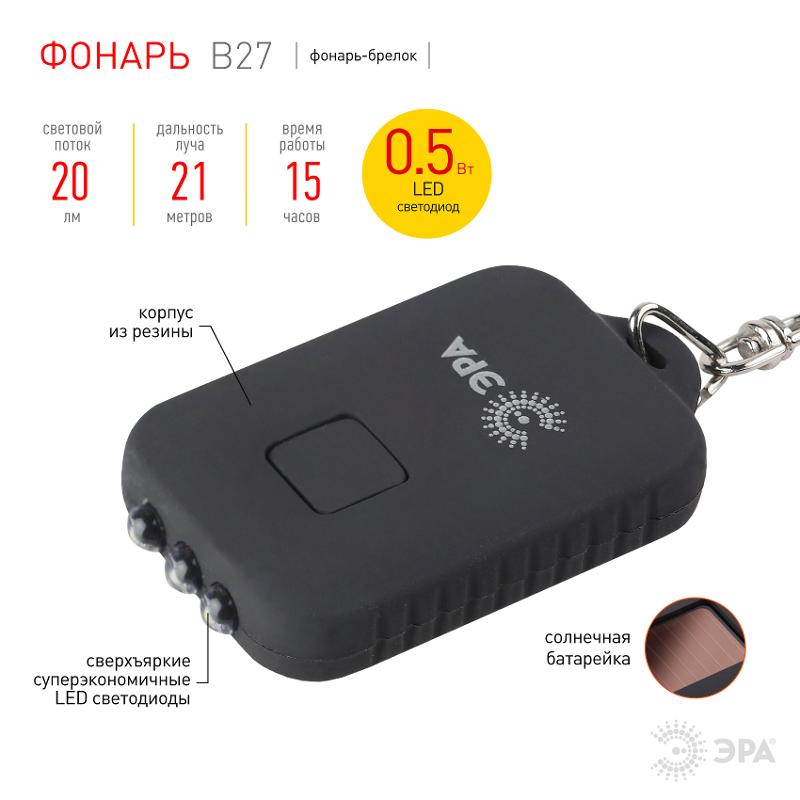 Фонарик брелок светодиодный  B27 для ключей аккумуляторный на солнечной батарее | C0030363 | ЭРА — миниатюра 2