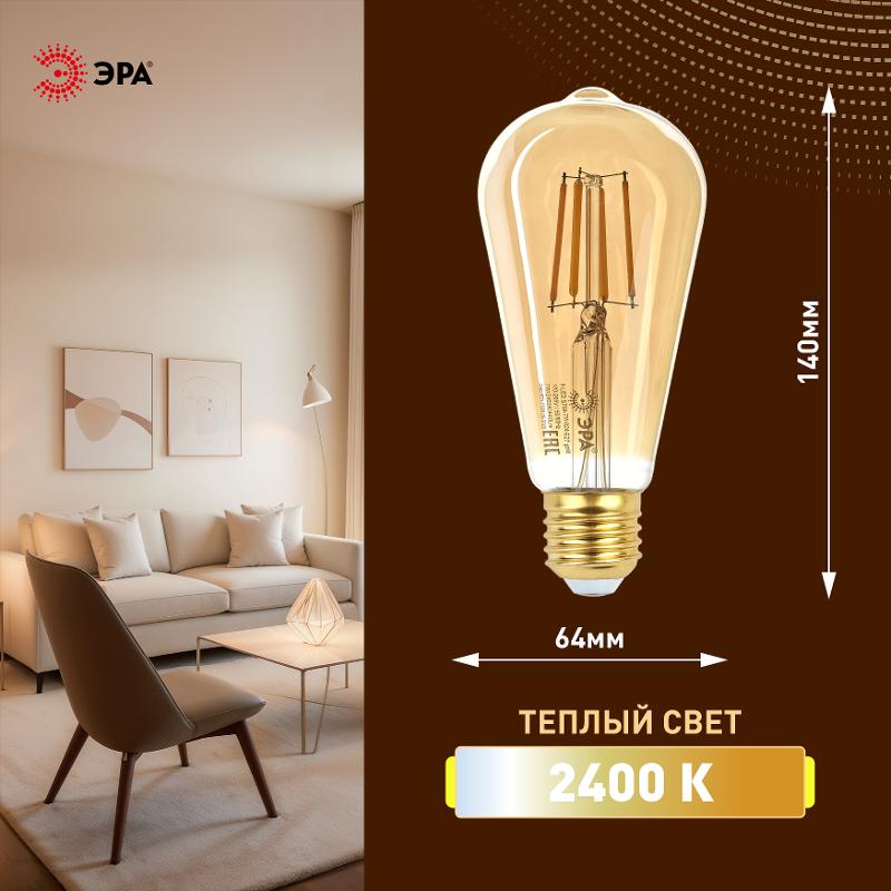 Лампа светодиодная F-LED ST64-7W-824-E27 gold (филамент, зол, 7Вт, тепл, E27) (20/960) | Б0047664 | ЭРА — миниатюра 3