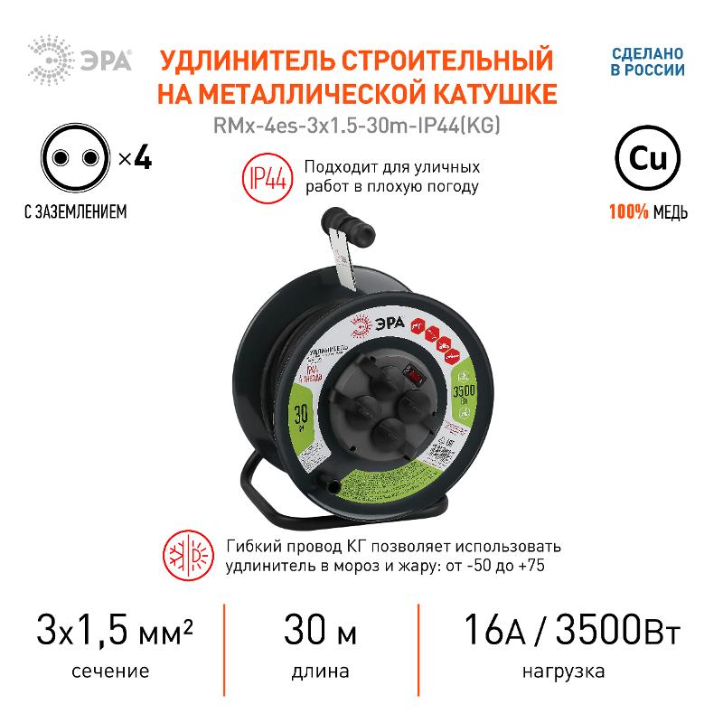 Удлинитель силовой ЭРА RMx-4es-3x1.5-30m-IP44(KG) на м. катушке c/з 4 гн 30м КГ 3х1.5 | Б0046844 | ЭРА — миниатюра 2