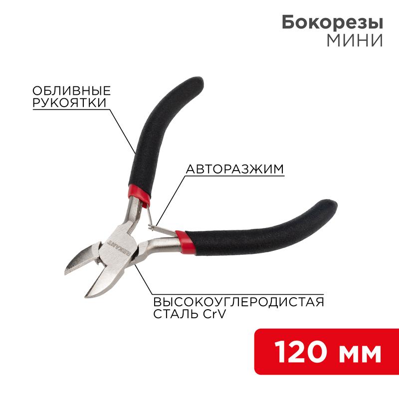 Бокорезы Мини 120 мм никелированные, авторазжим, обливные рукоятки | 12-4602 | REXANT — фото 1 | Sento