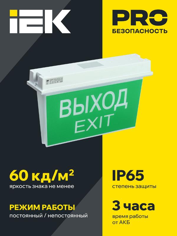 Световой указатель аварийного освещения светодиодный ССА 5043-3 двусторонний 3Вт 3ч универсальный накладной IP65 | LSSA0-5043-3-65-K03 | IEK — миниатюра 2