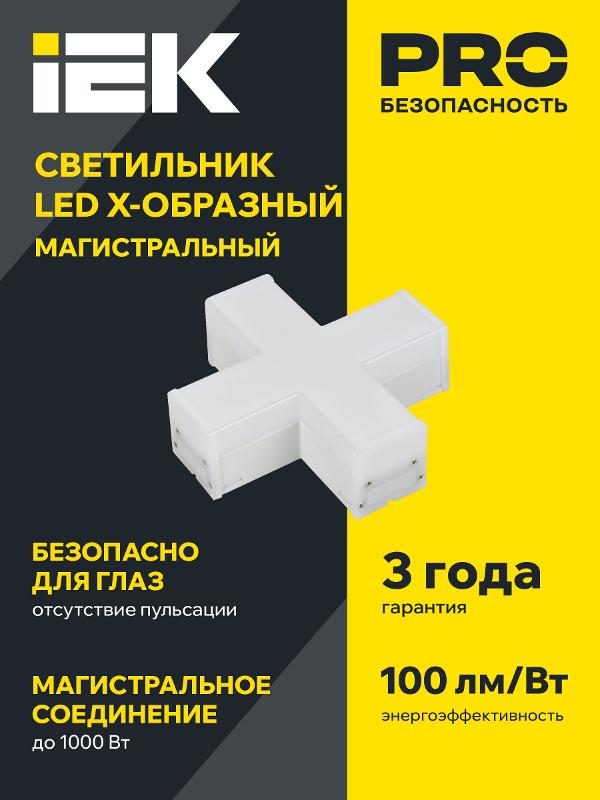Светильник LED X-образн. 1010 12Вт 6500К 180х180мм бел. IEK | LT-LDCK-X-1010-12-65-K01 | IEK — миниатюра 2