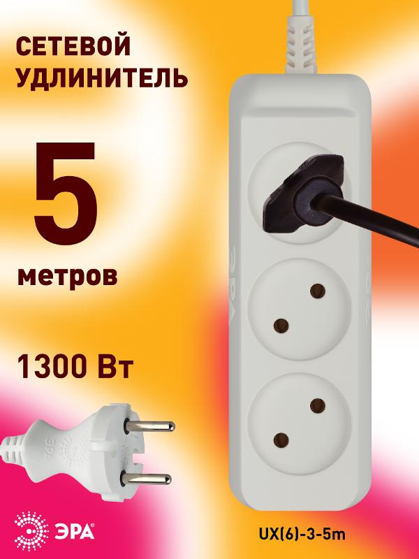 UX(6)-3-5m Удлин-ль без зазeмл., 2х0.75мм2, ПВС, 3гн, 5м (5/20/720) | Б0038569 | ЭРА — миниатюра 4