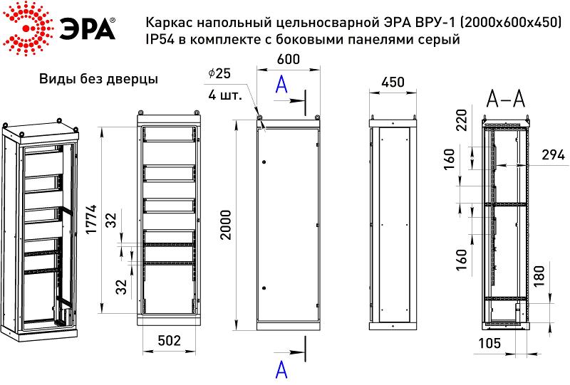 Каркас напольный цельносварной  ВРУ-1 (2000х600х450) IP54 в комплекте с боковыми панелями серый  | Б0059343 | ЭРА — миниатюра 2