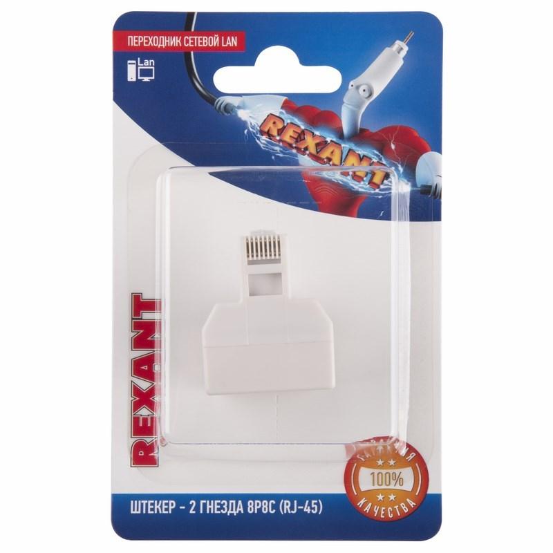 Переходник сетевой LAN, (штекер 8Р8С (Rj-45) -2 гнезда 8Р8С (Rj-45)) | 06-0113-B | REXANT — REXANT